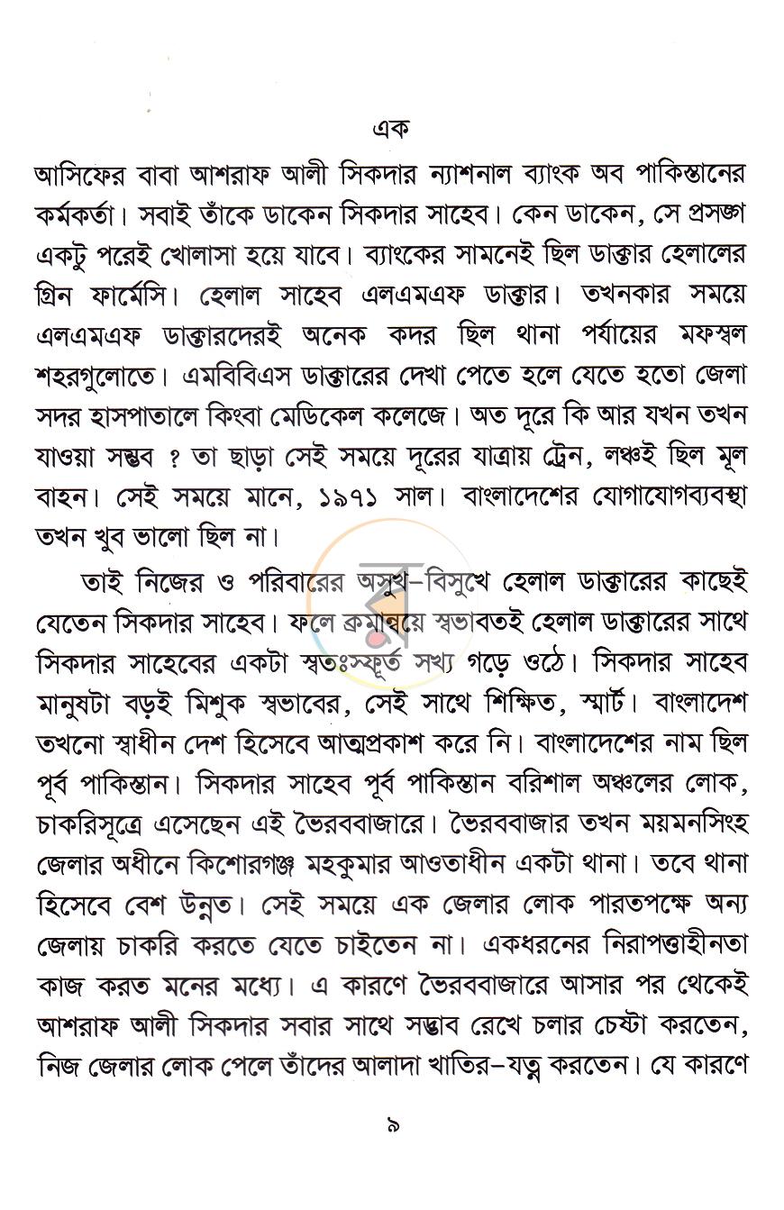 পাতা 4