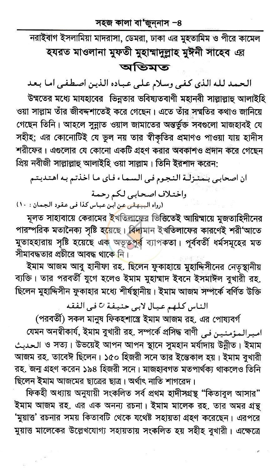 পাতা 3