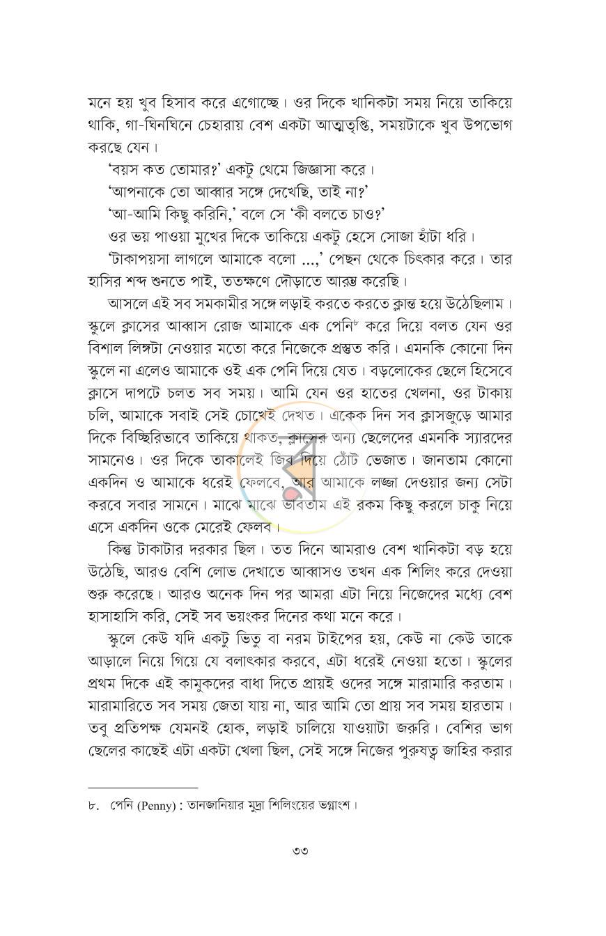 পাতা 23