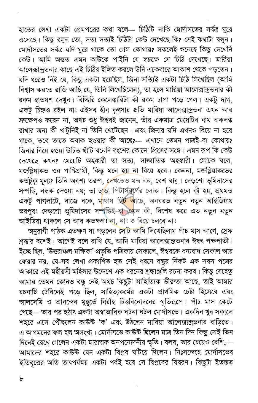 পাতা 6