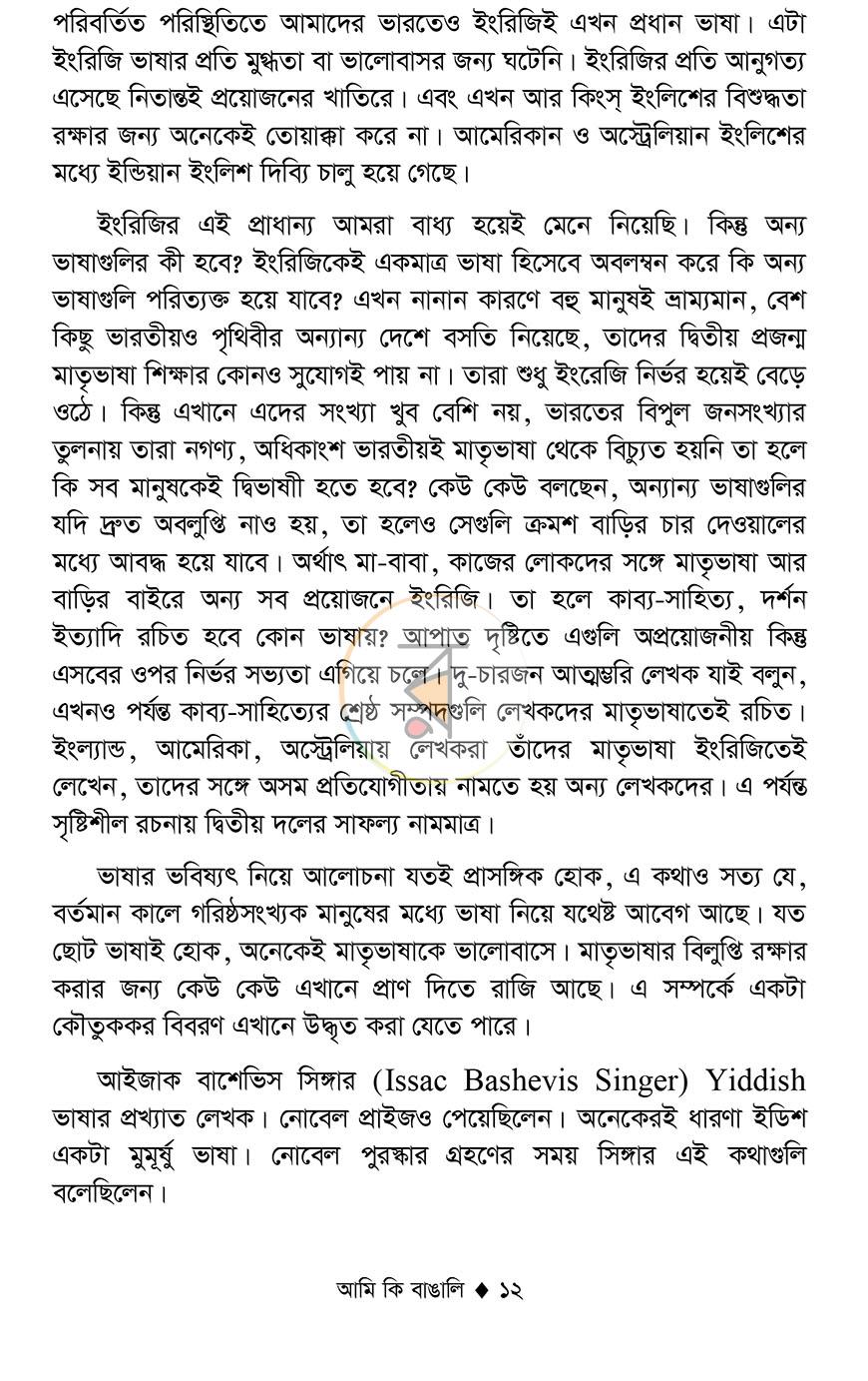 পাতা 7