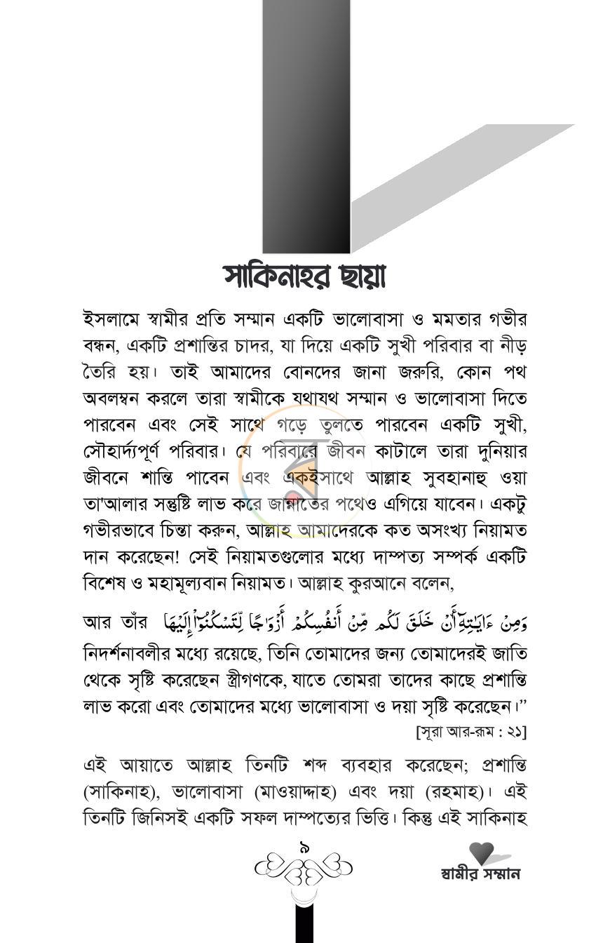 পাতা 9
