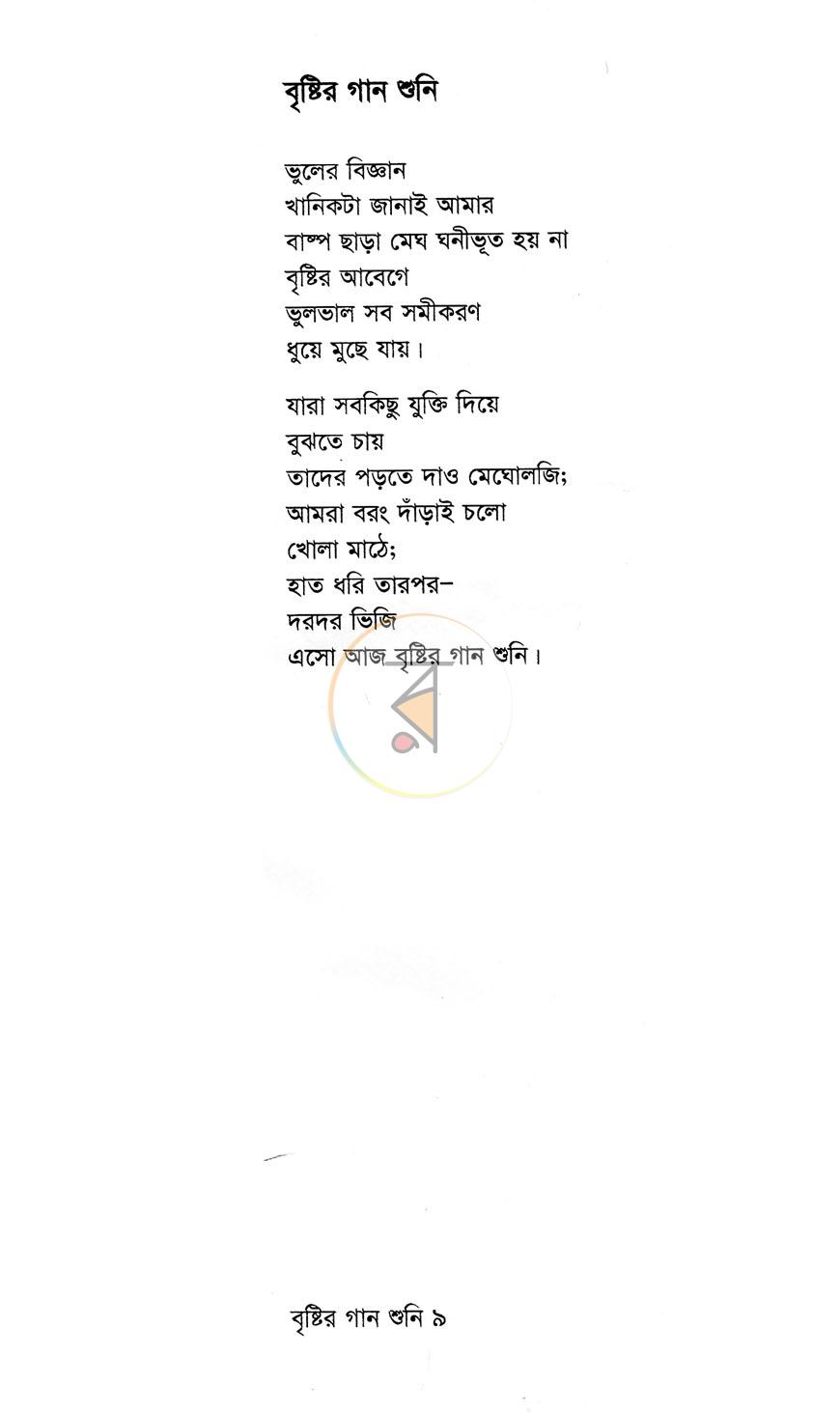 পাতা 5