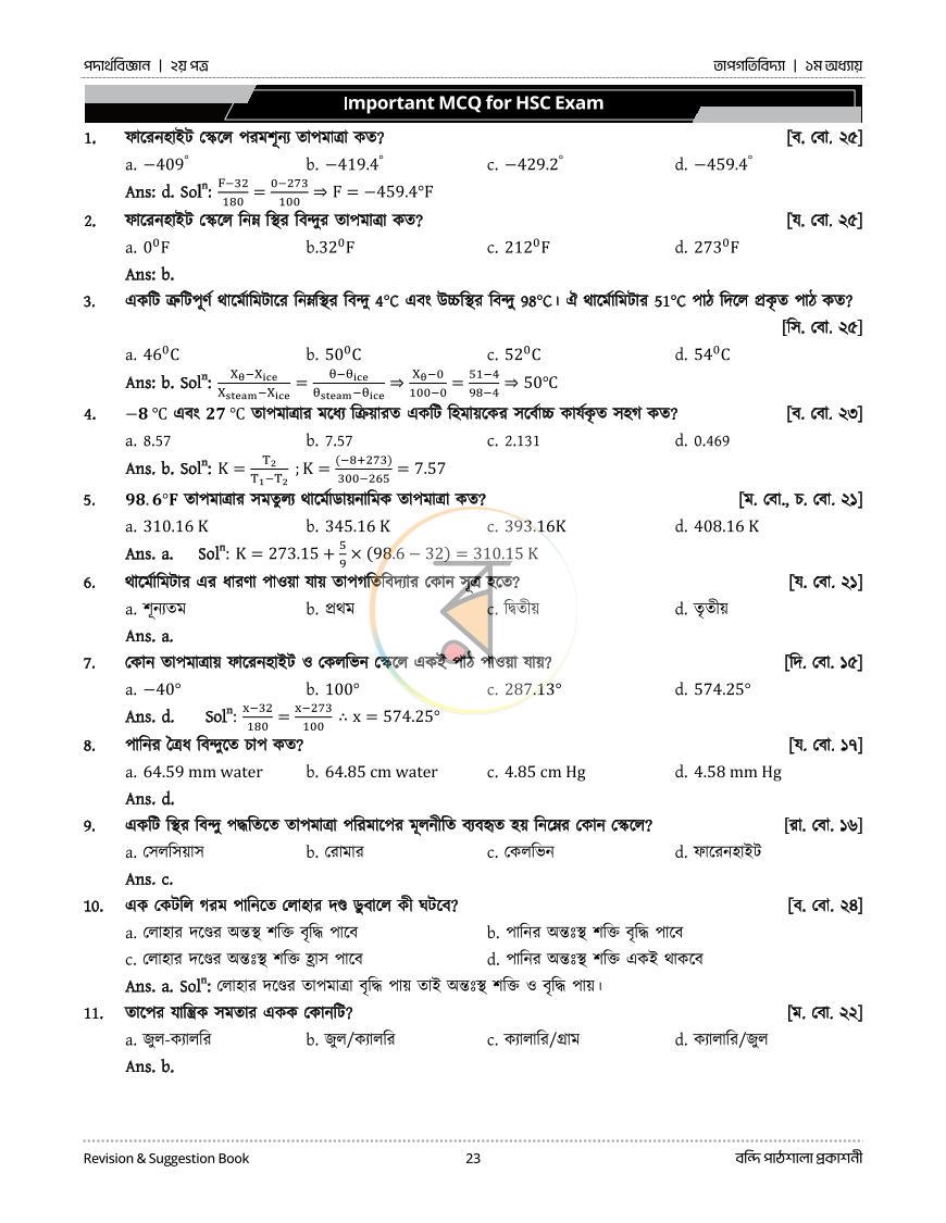 পাতা 71