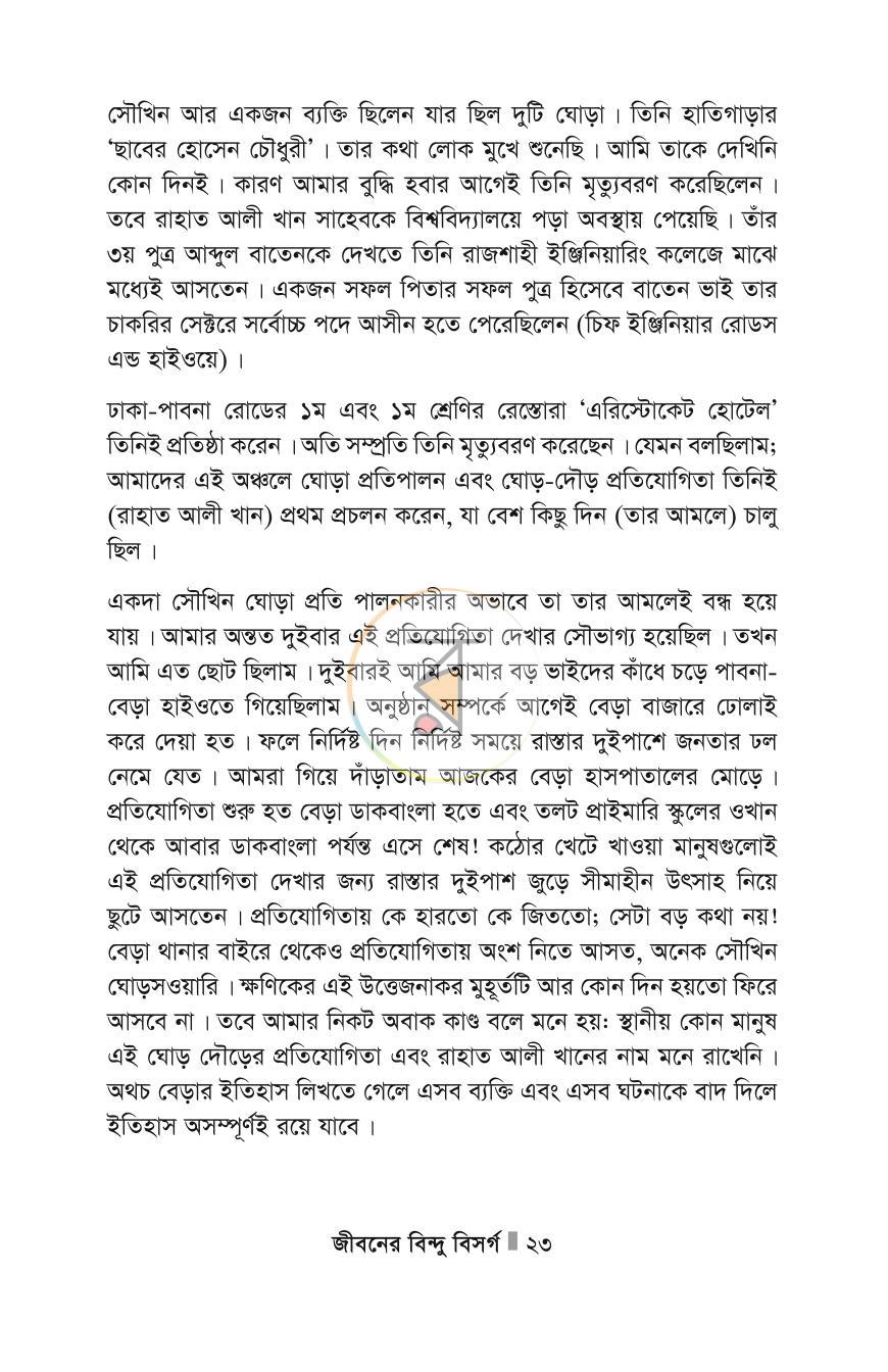 পাতা 23