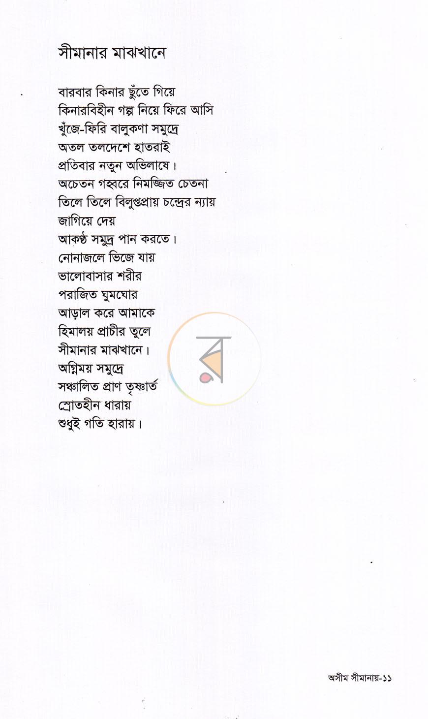 পাতা 9