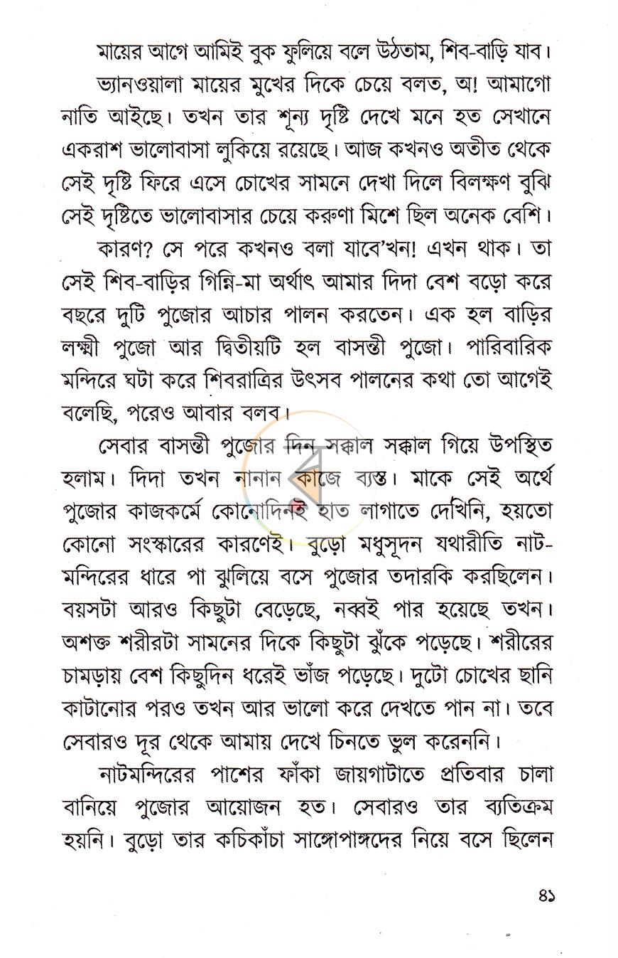 পাতা 6