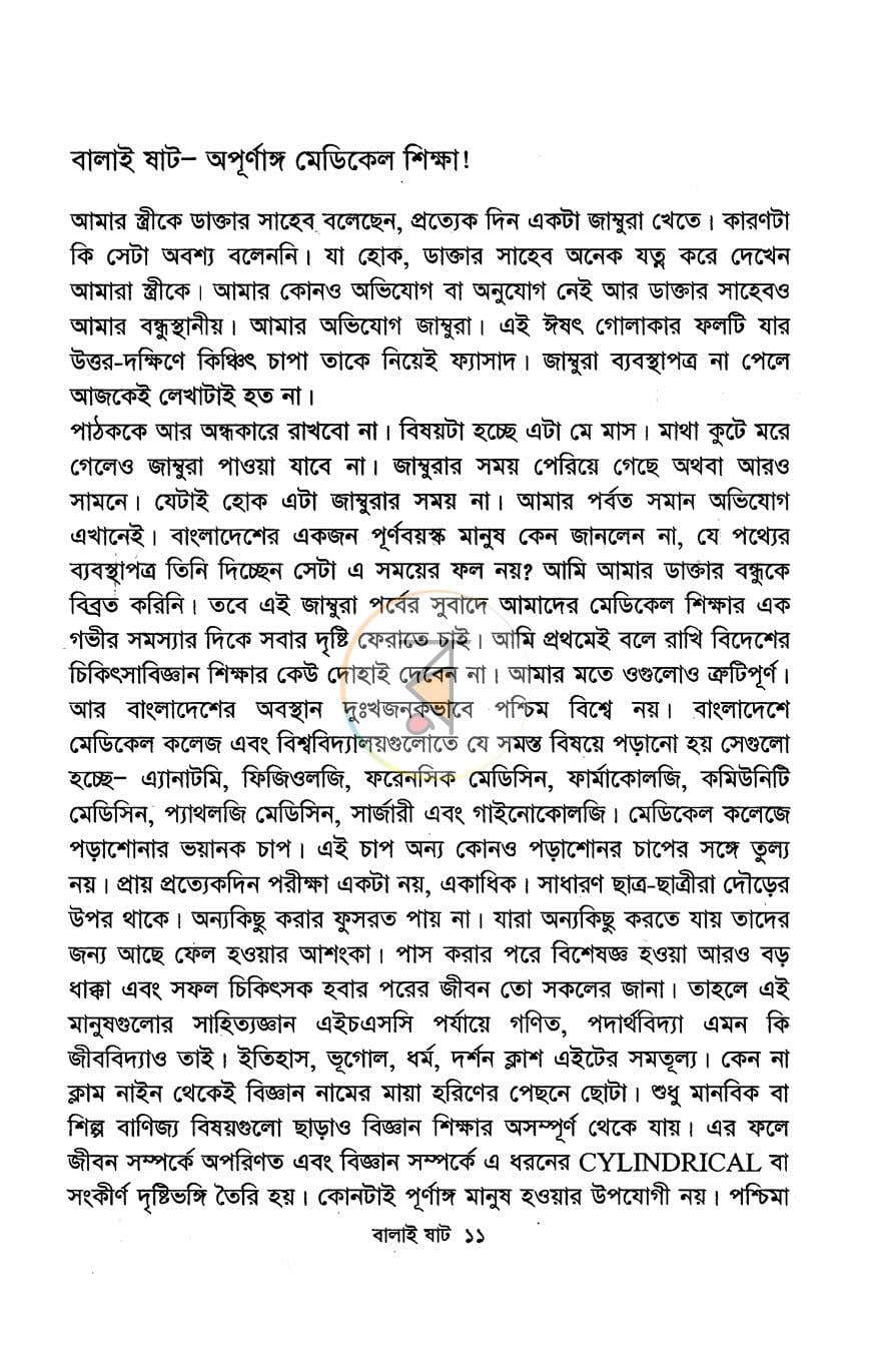 পাতা 6