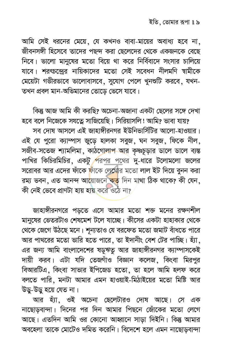 পাতা 3