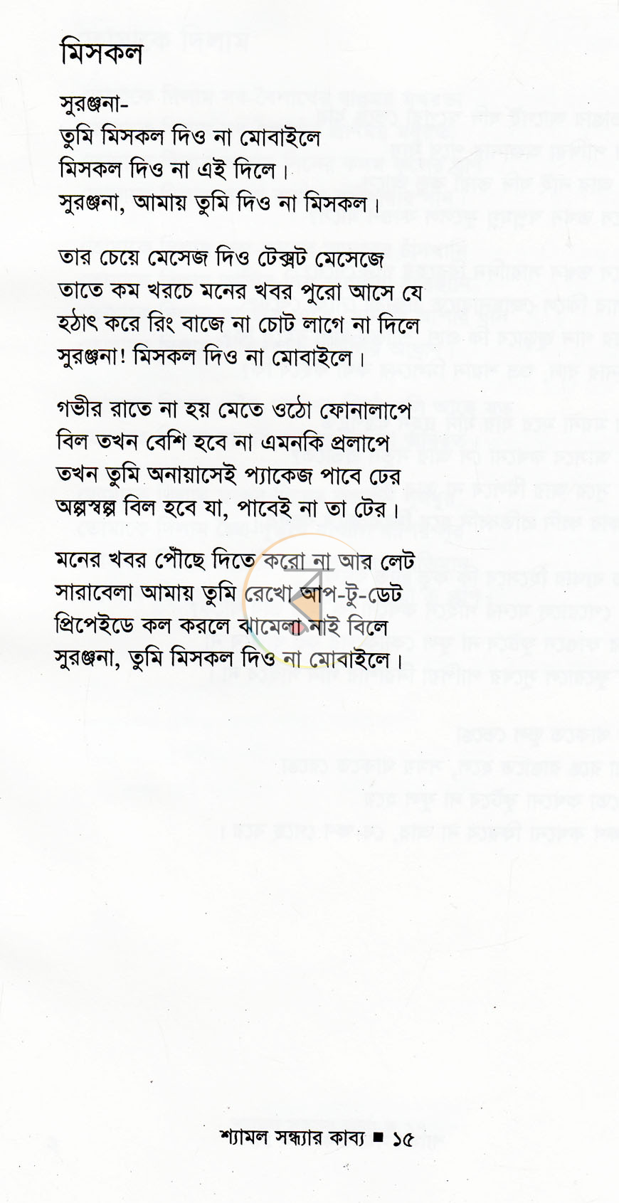 পাতা 11