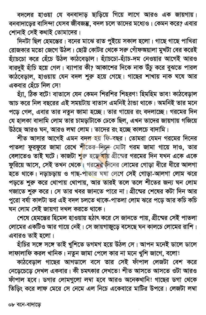 পাতা 3