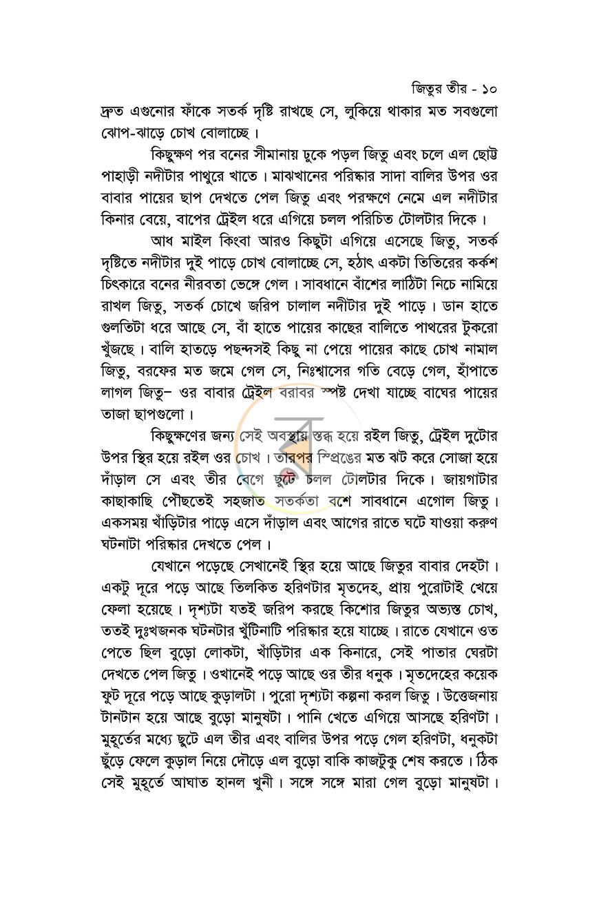 পাতা 6