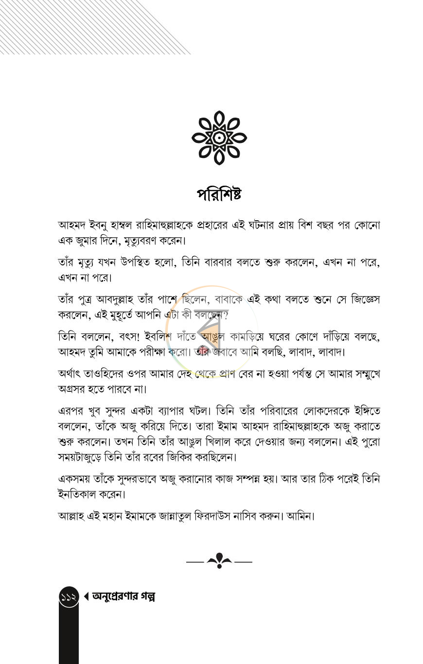 পাতা 20