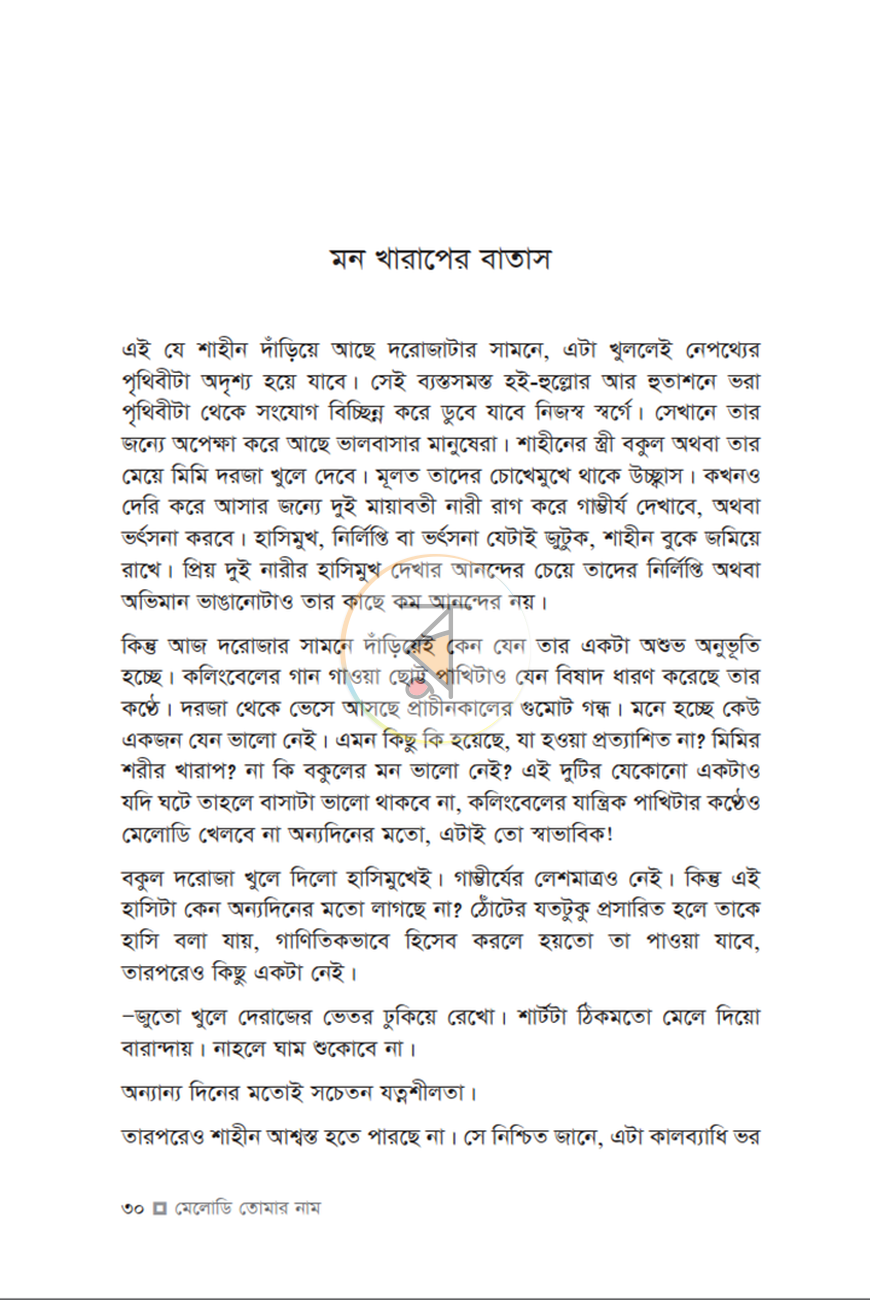 পাতা 6
