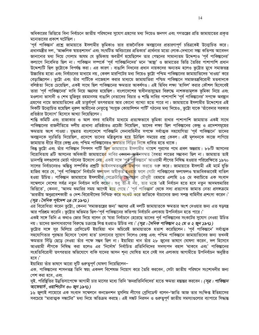 পাতা 14