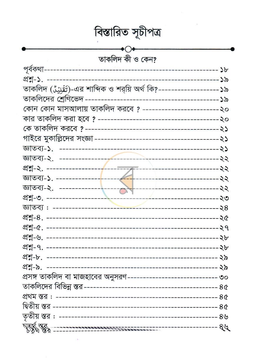 পাতা 6