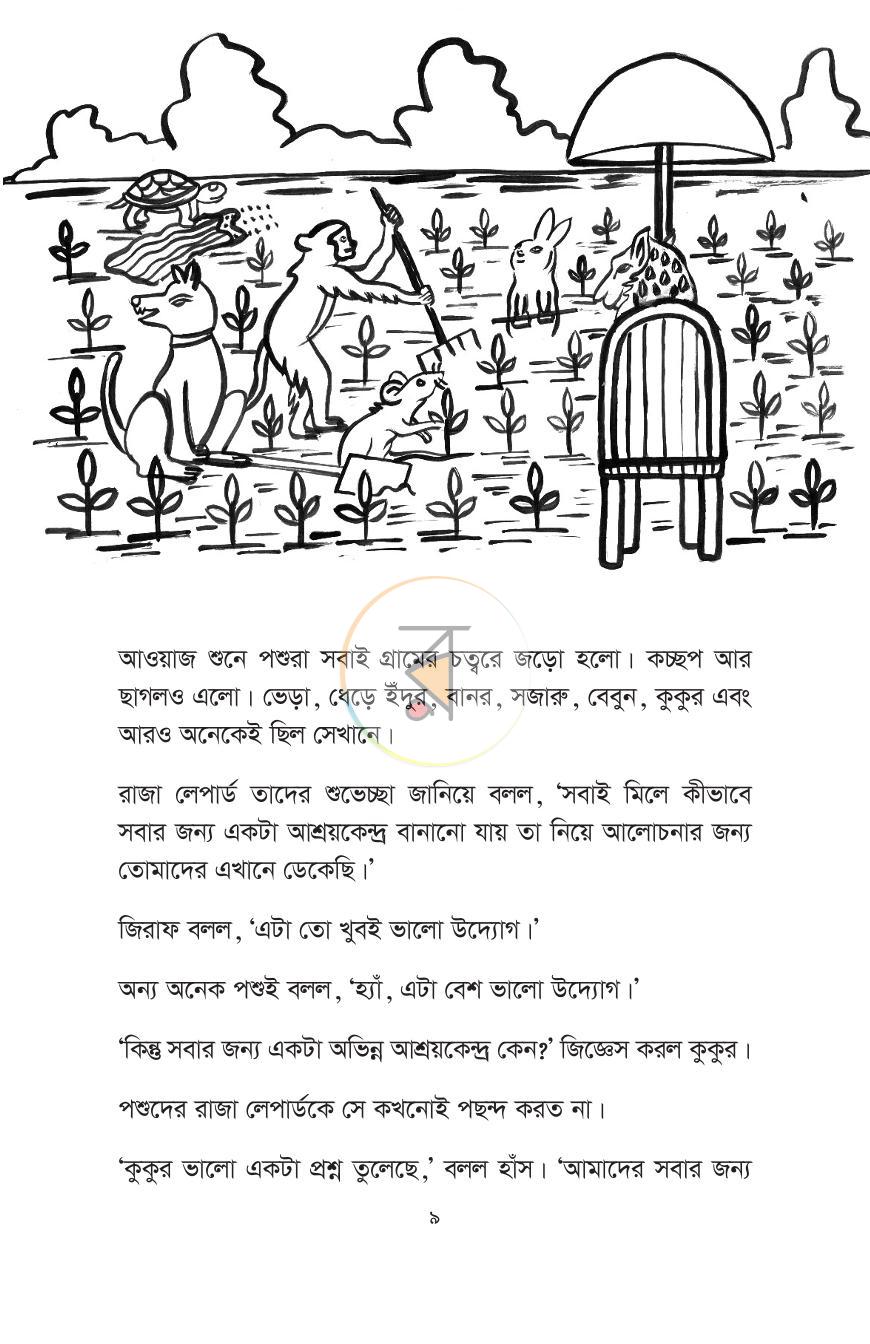 পাতা 7