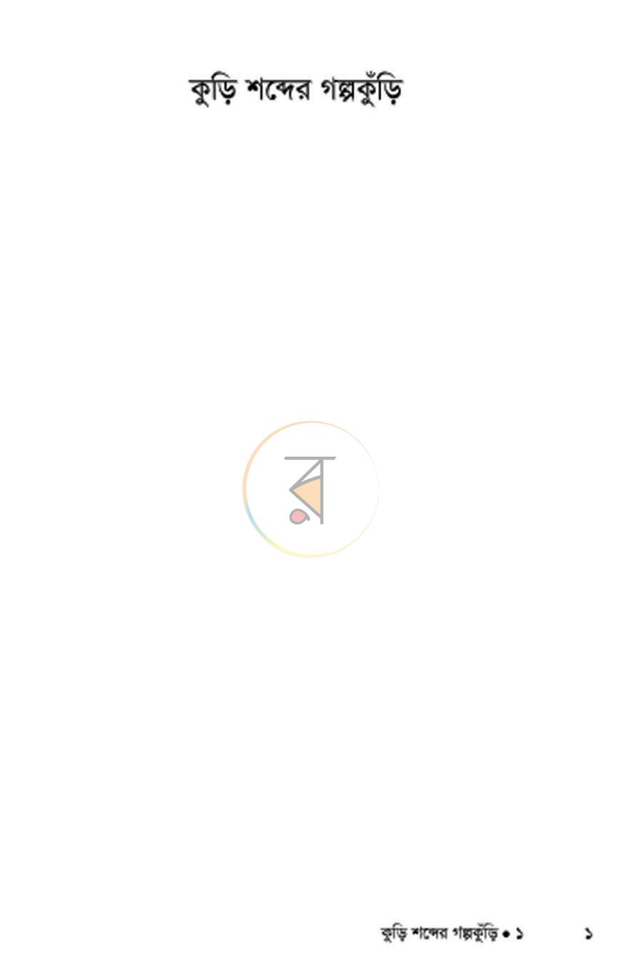 পাতা 1
