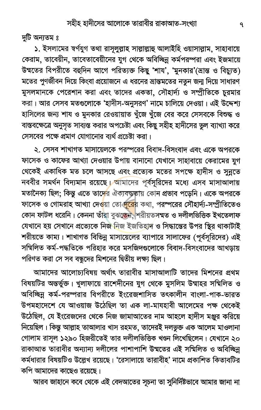 পাতা 6