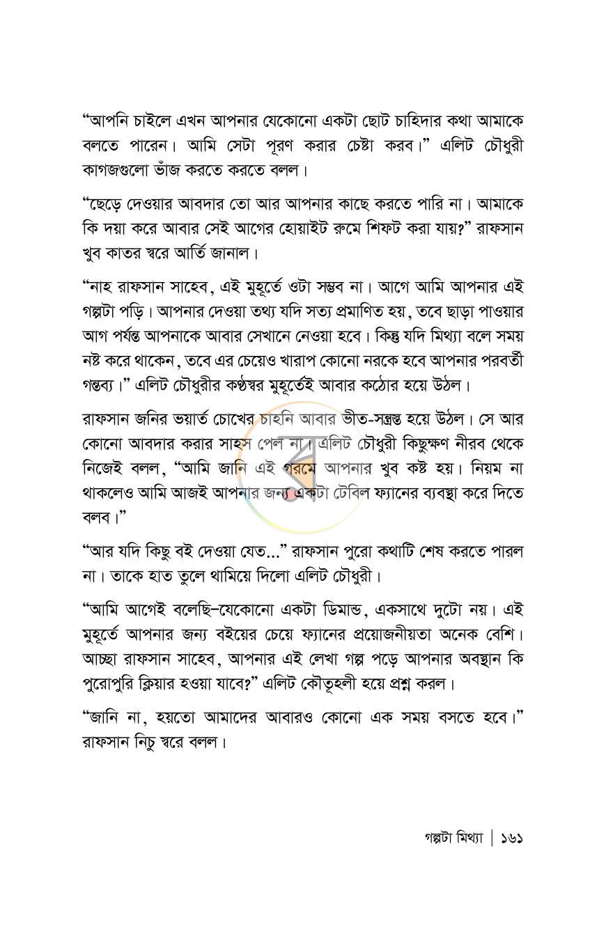 পাতা 161