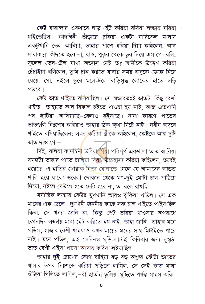 পাতা 5