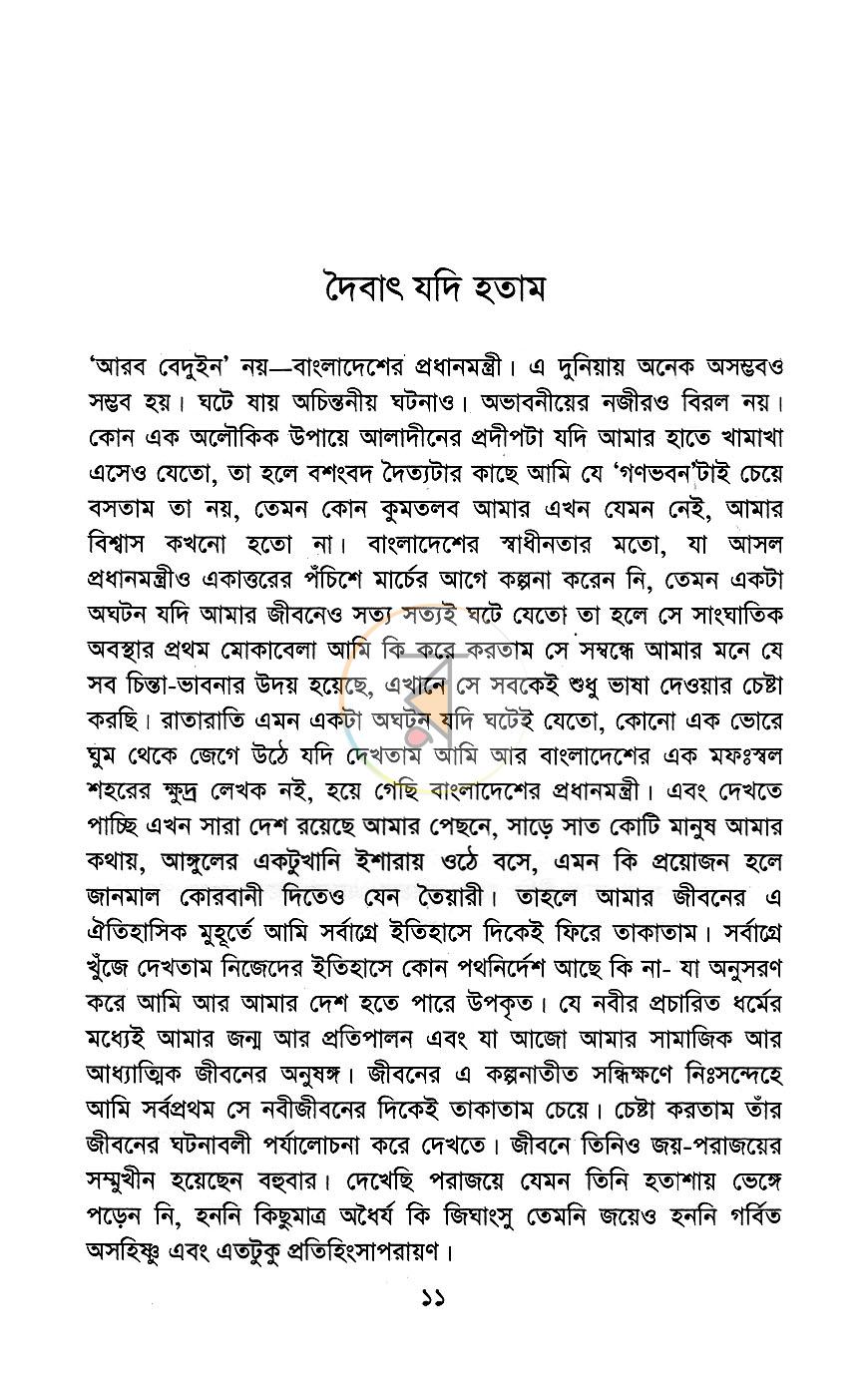 পাতা 4