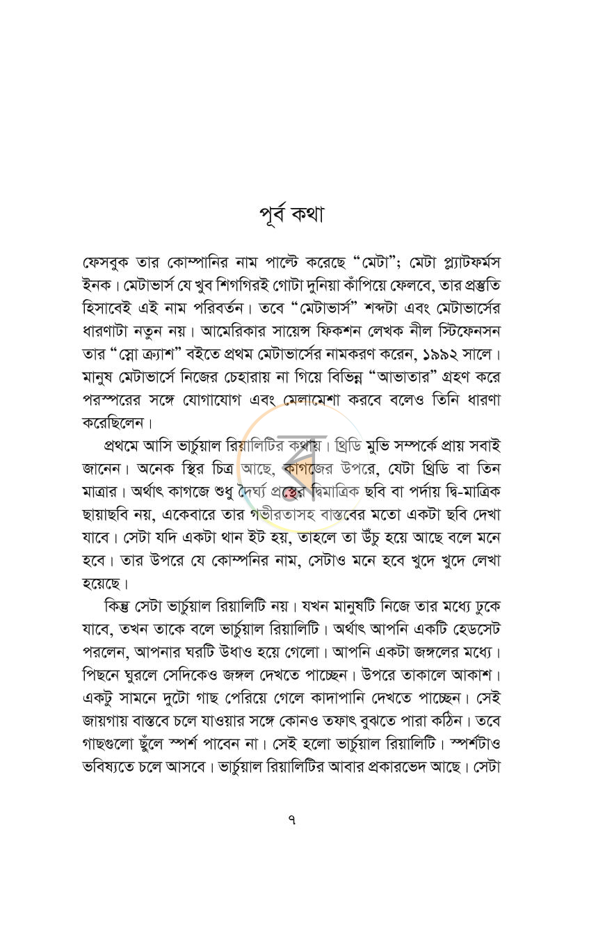পাতা 2