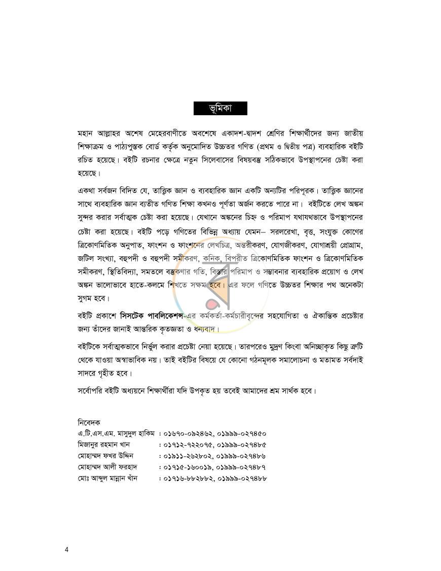 পাতা 3