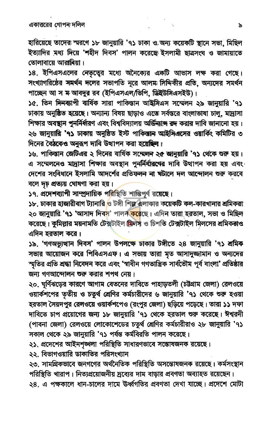 পাতা 6