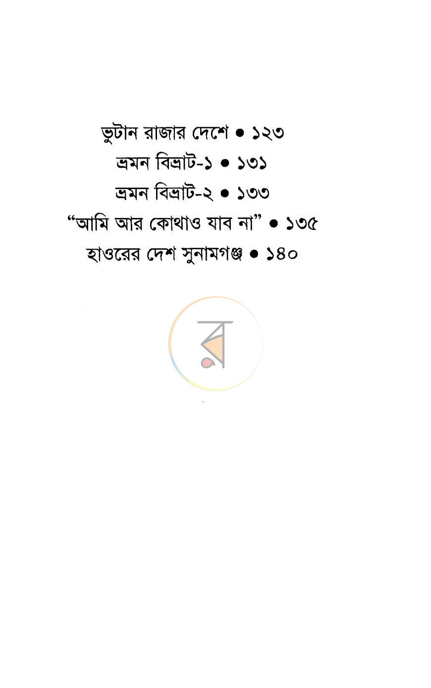 পাতা 6