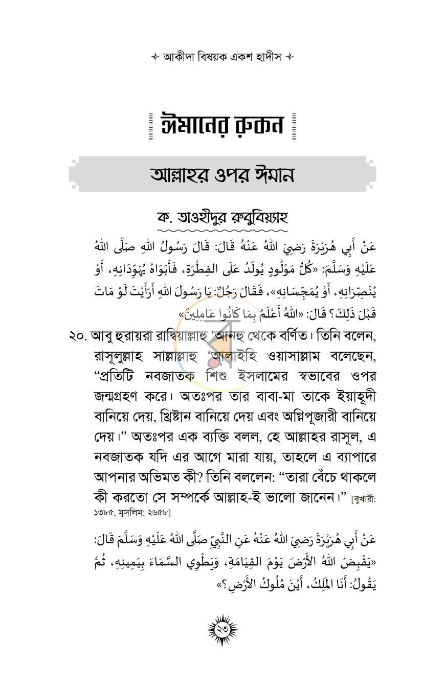 পাতা 9