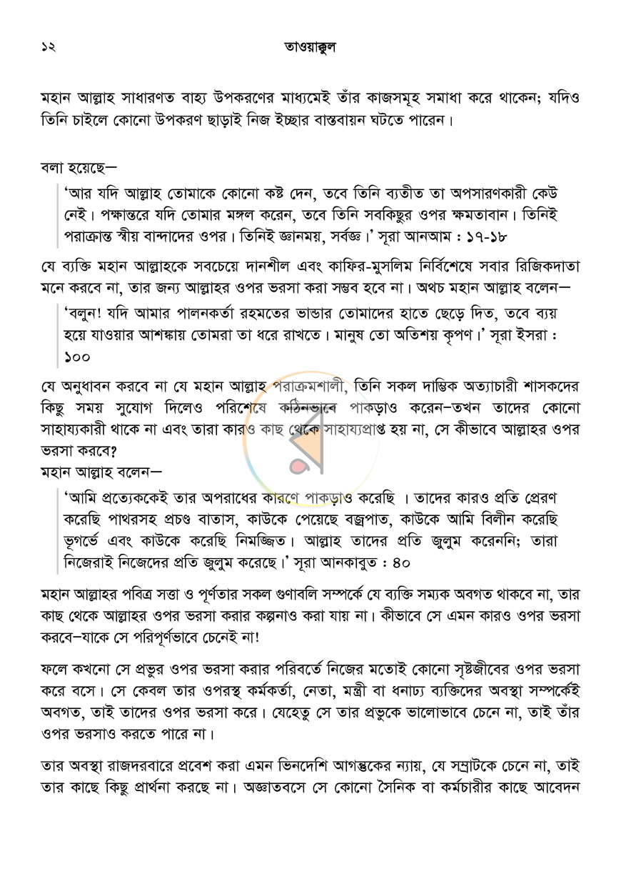 পাতা 10