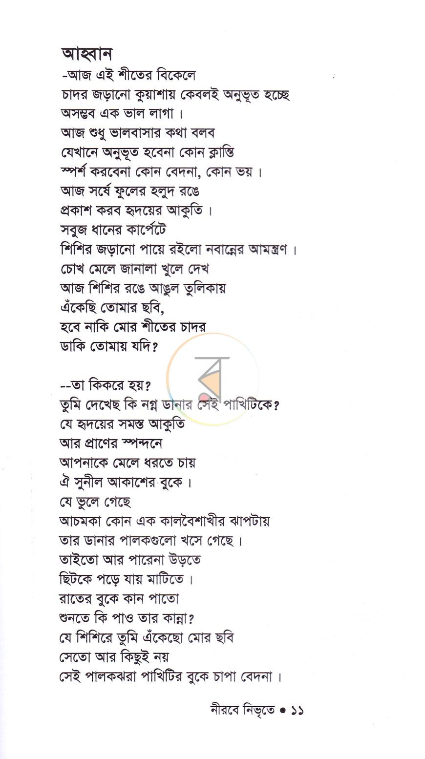 পাতা 6
