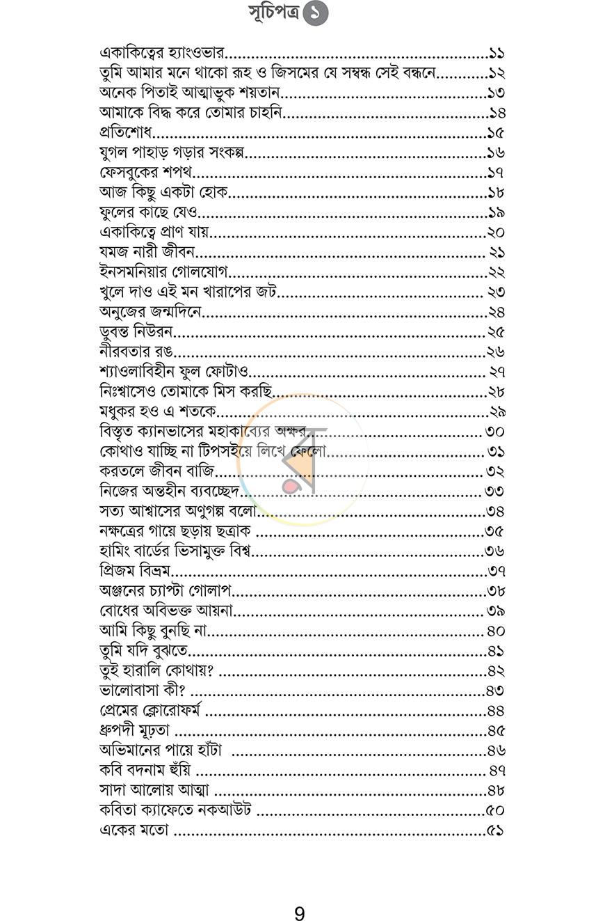 পাতা 5