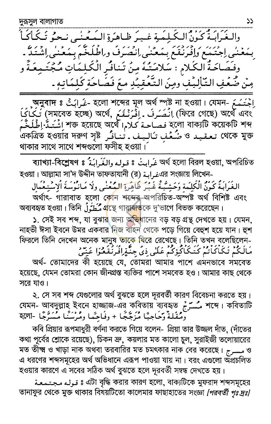 পাতা 8