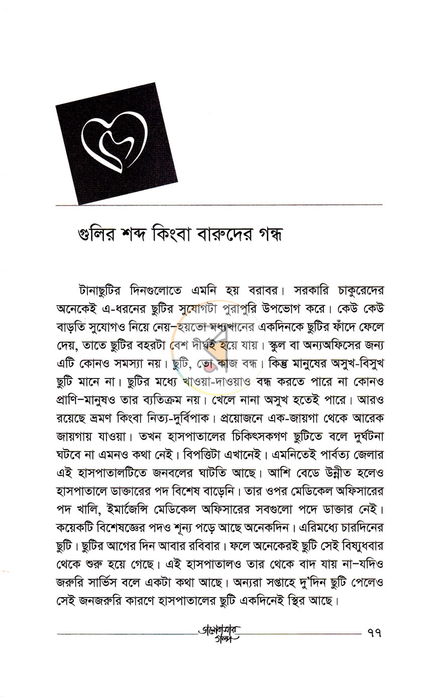 পাতা 7