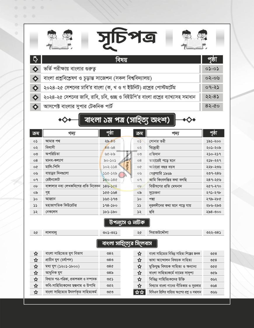 পাতা 7