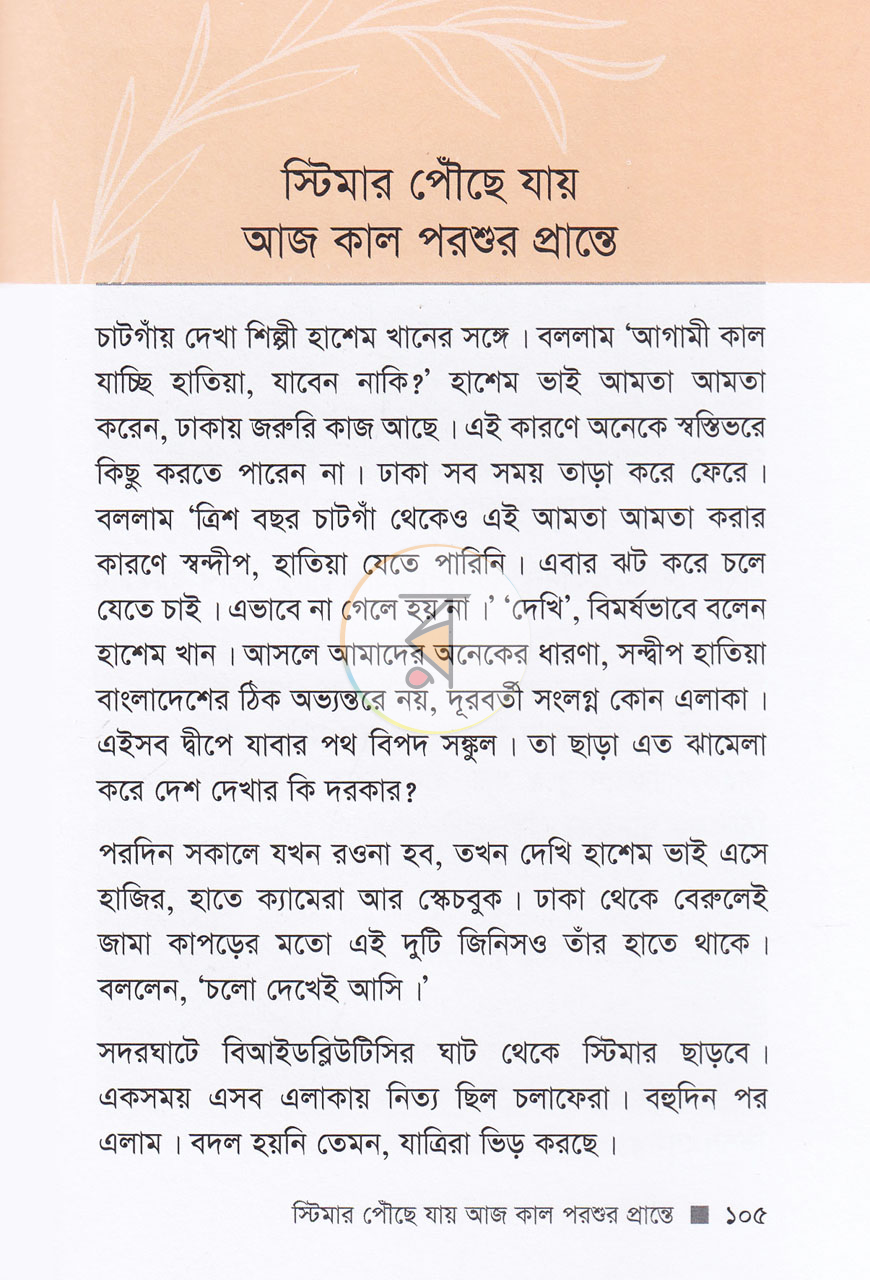 পাতা 11