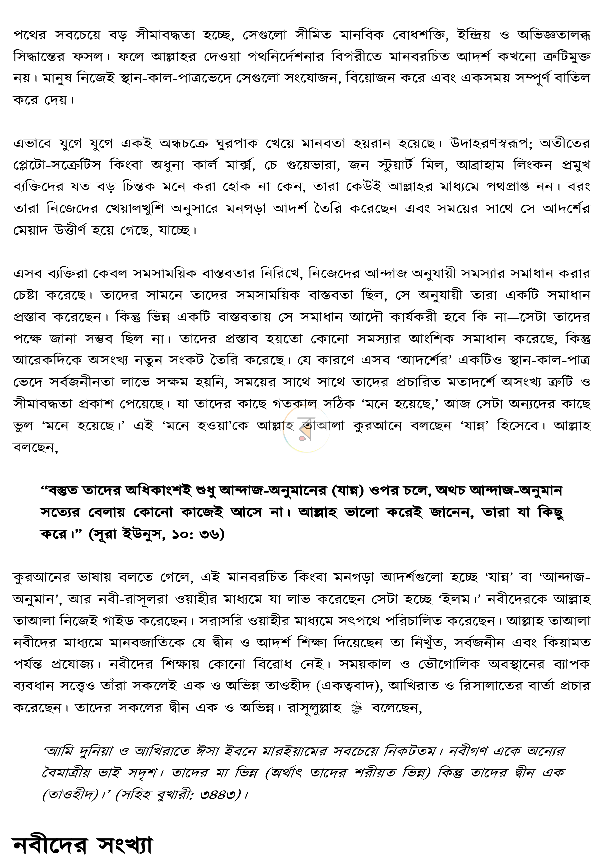 পাতা 16