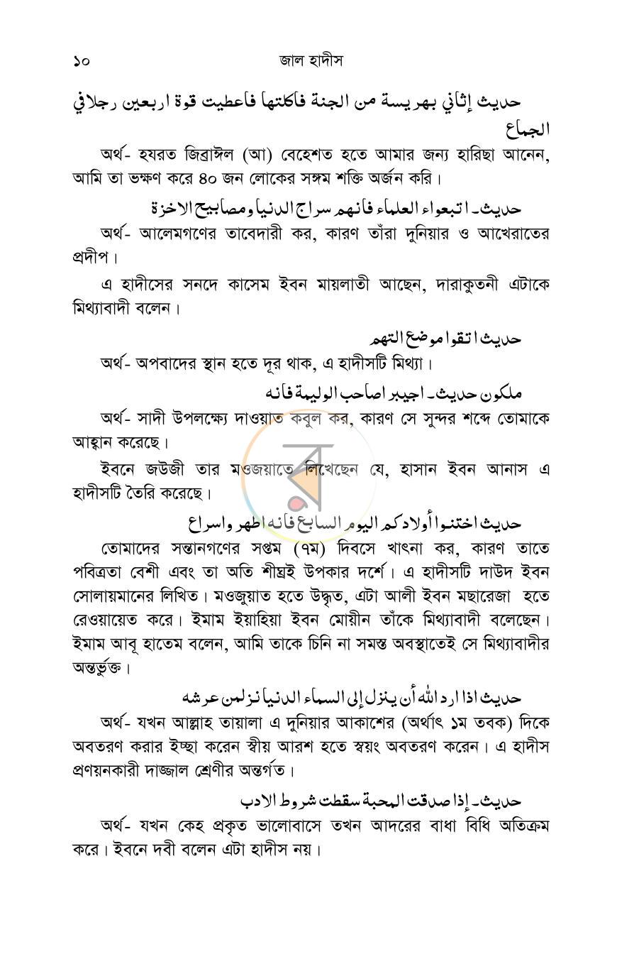 পাতা 9