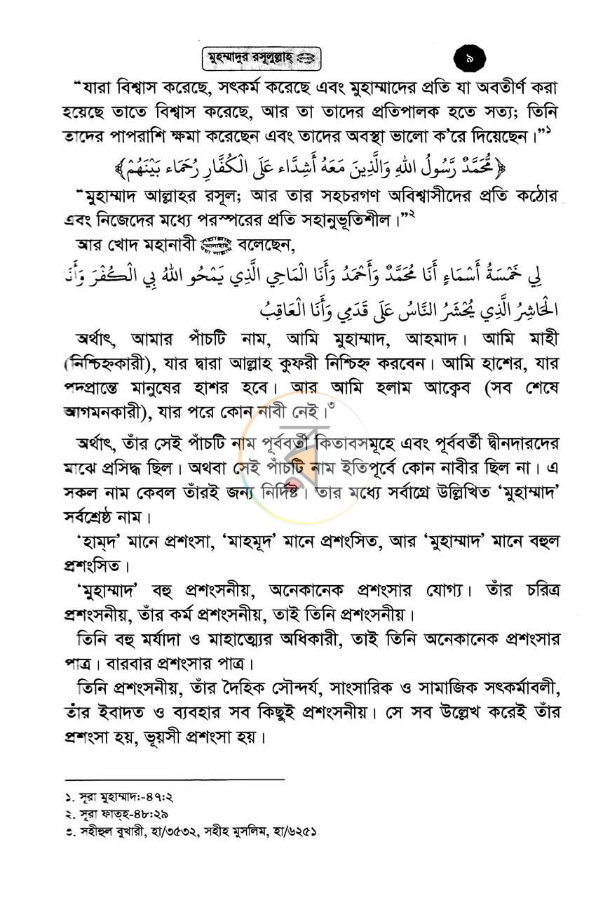 পাতা 7
