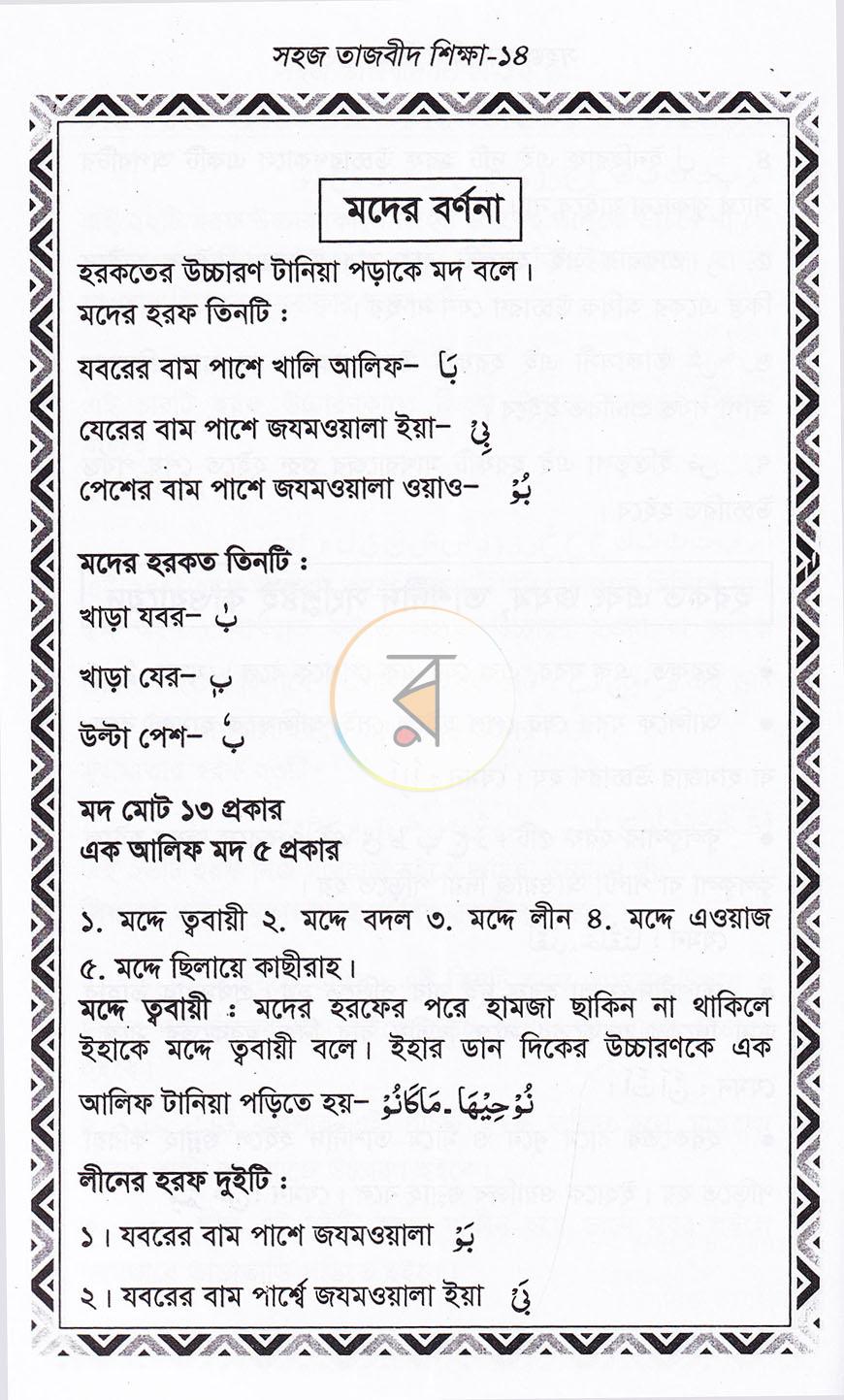 পাতা 10