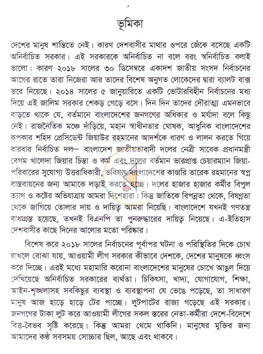 পাতা 23