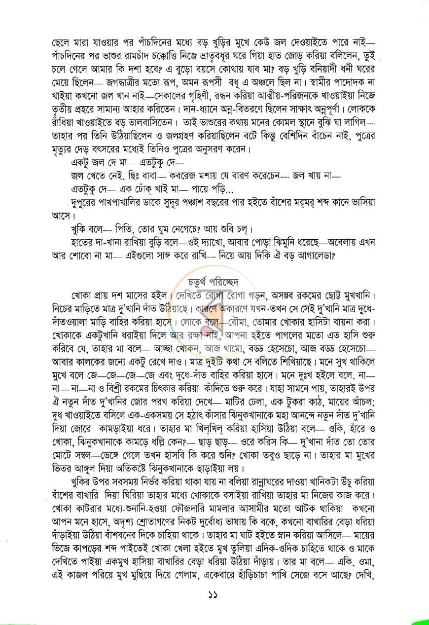পাতা 12