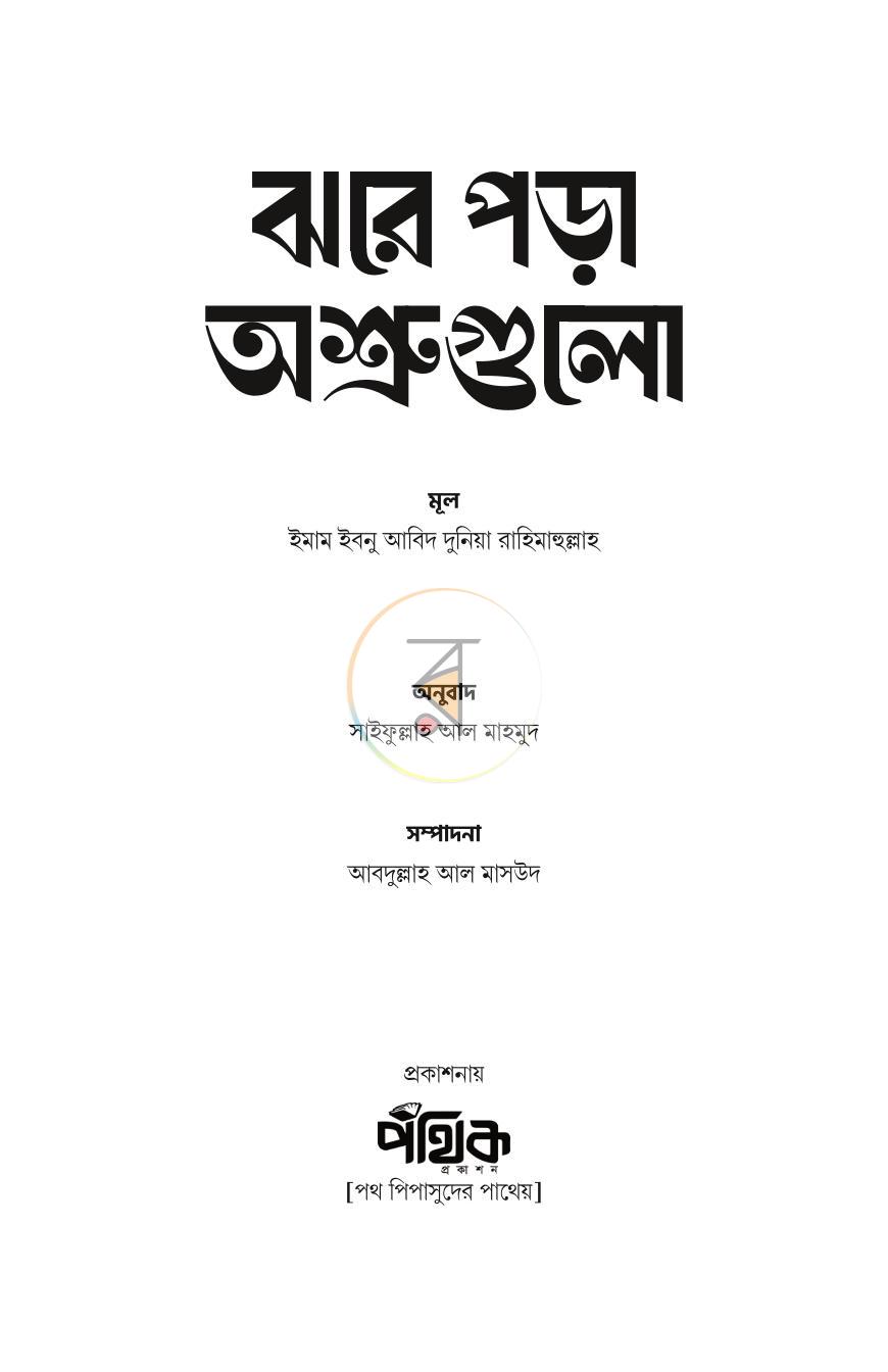 পাতা 1