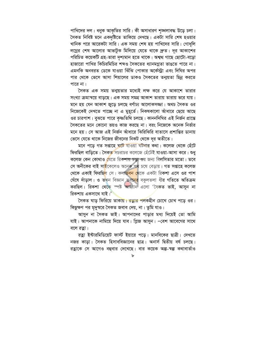 পাতা 5