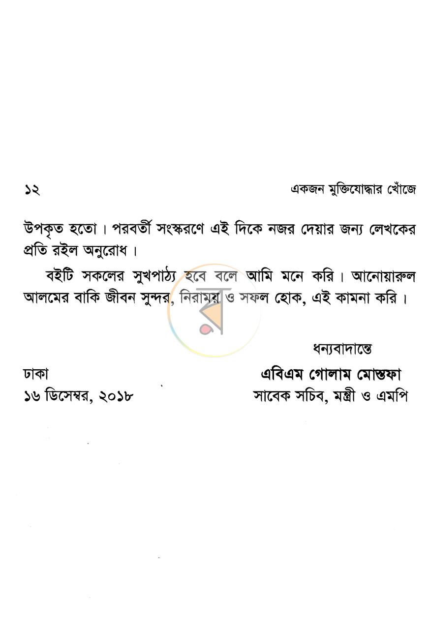 পাতা 3