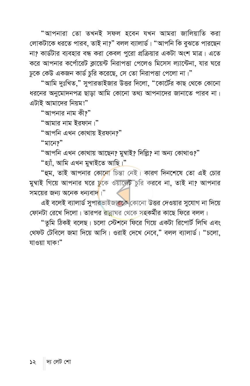 পাতা 11