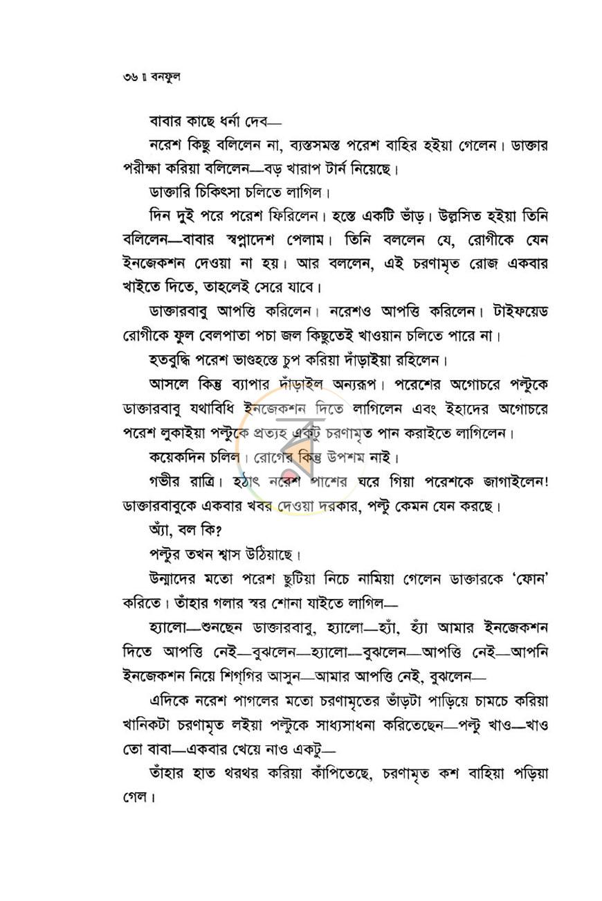 পাতা 9