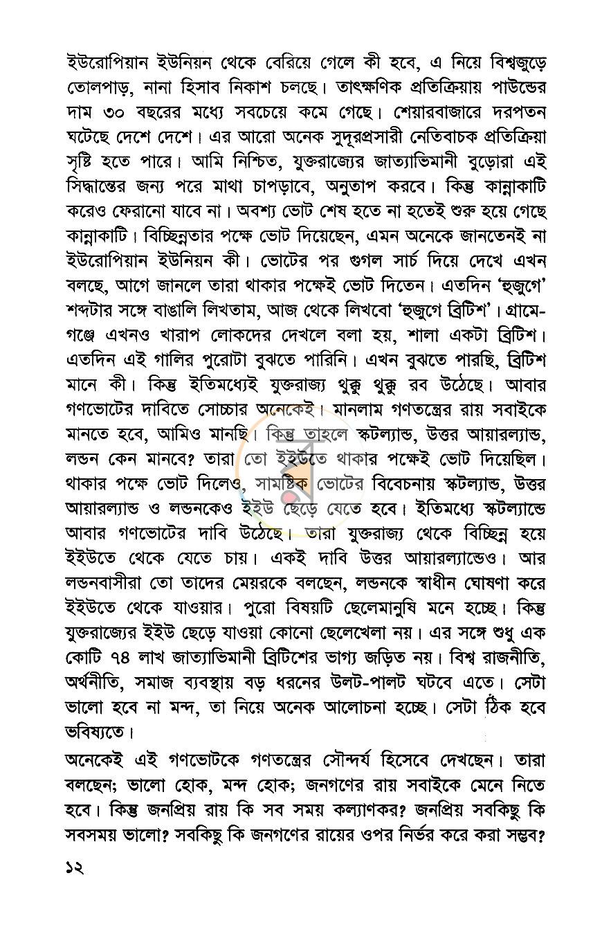 পাতা 10
